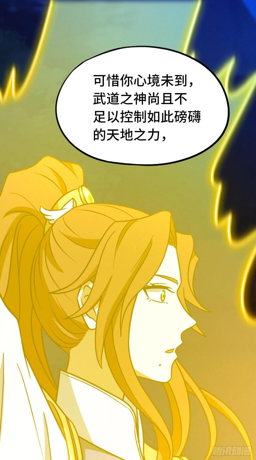万古剑神 第二百二十一剑 两指破剑芒 第11页