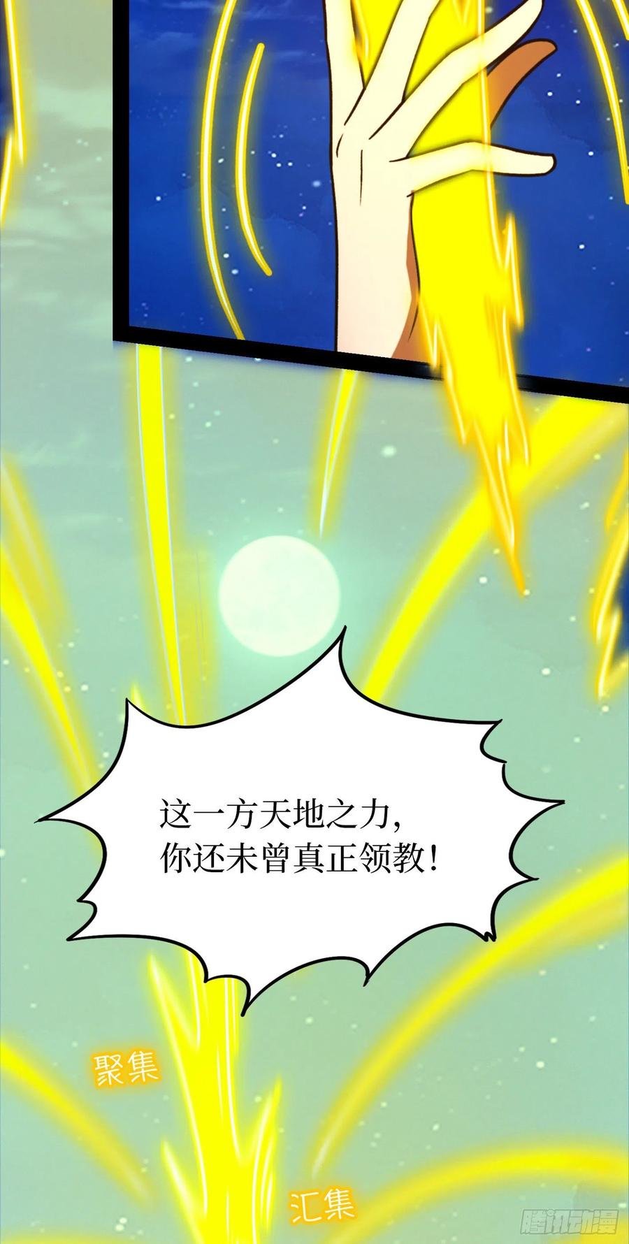 万古剑神 第二百二十一剑 两指破剑芒 第6页