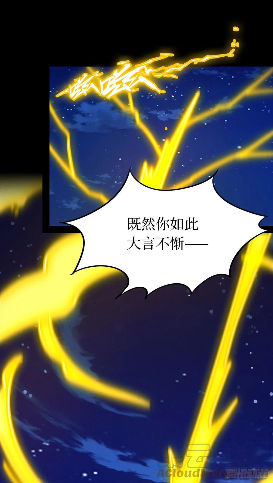 万古剑神 第二百二十一剑 两指破剑芒 第19页