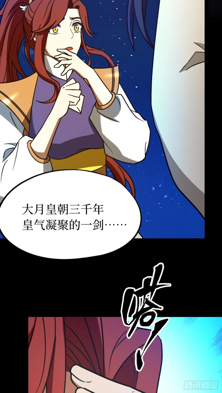 万古剑神 第二百二十一剑 两指破剑芒 第54页