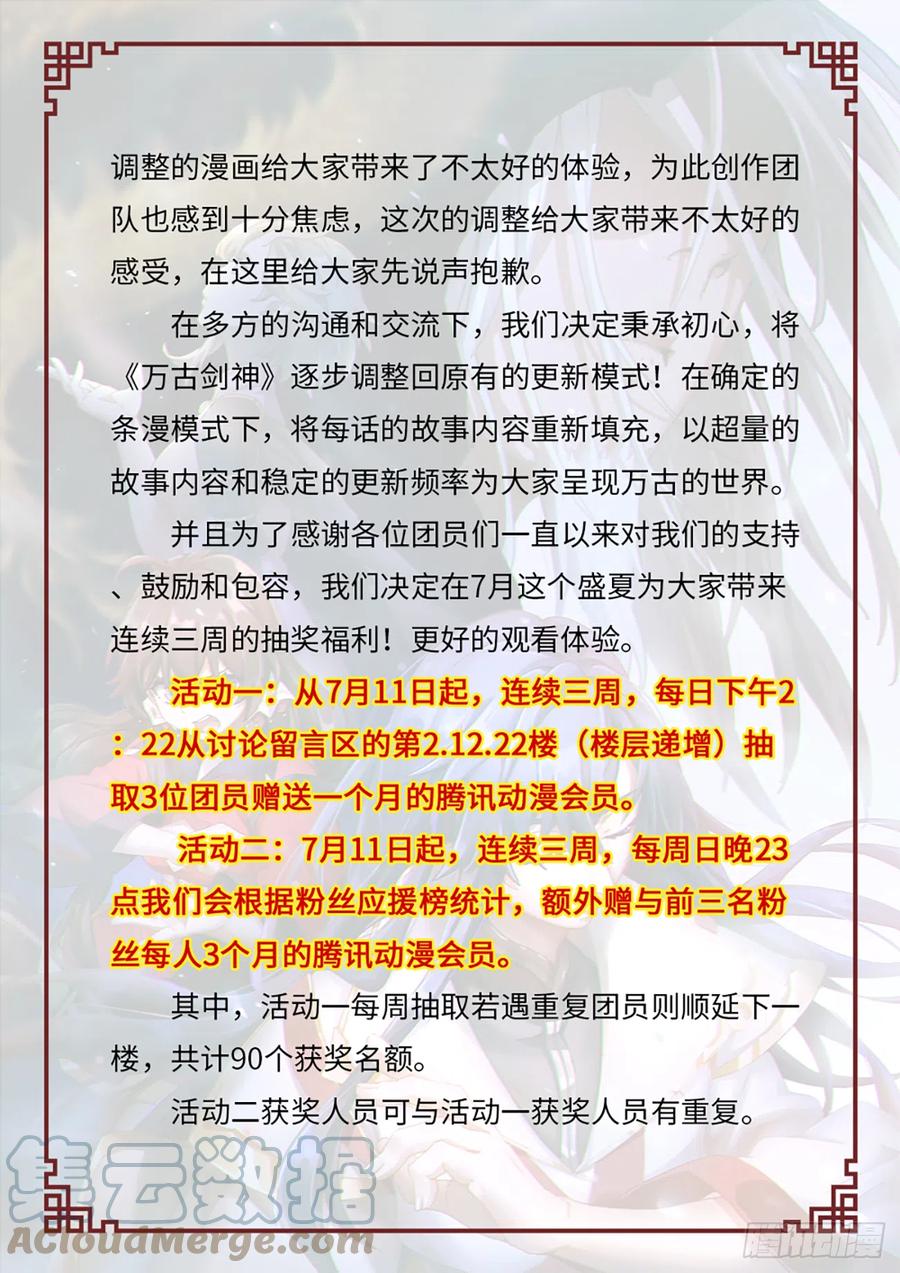 万古剑神 更新公告 7.8 第2页