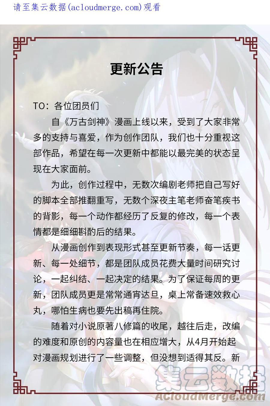 万古剑神 更新公告 7.8 第1页