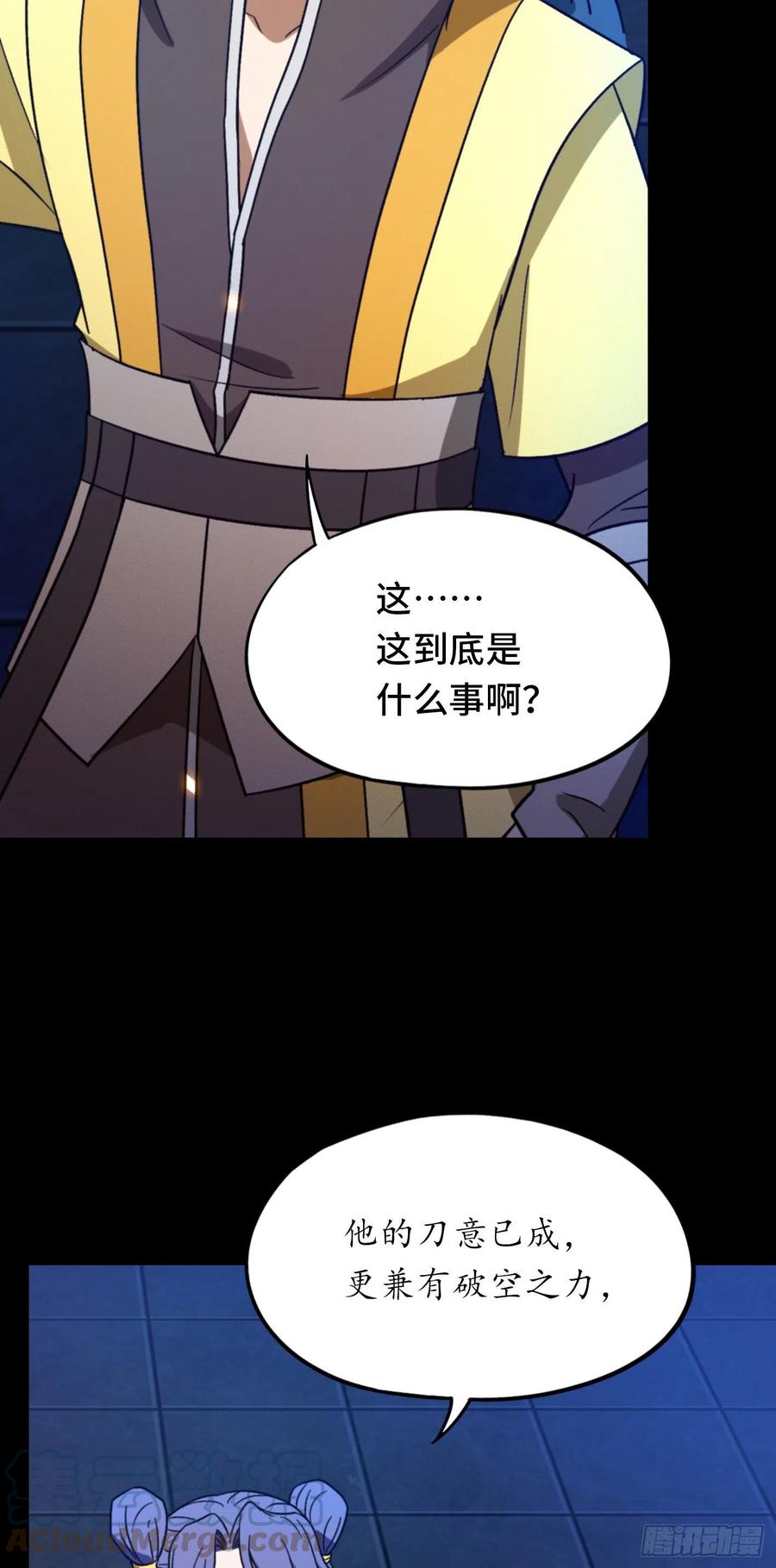 万古剑神 第二百二十二剑 间奏 第46页