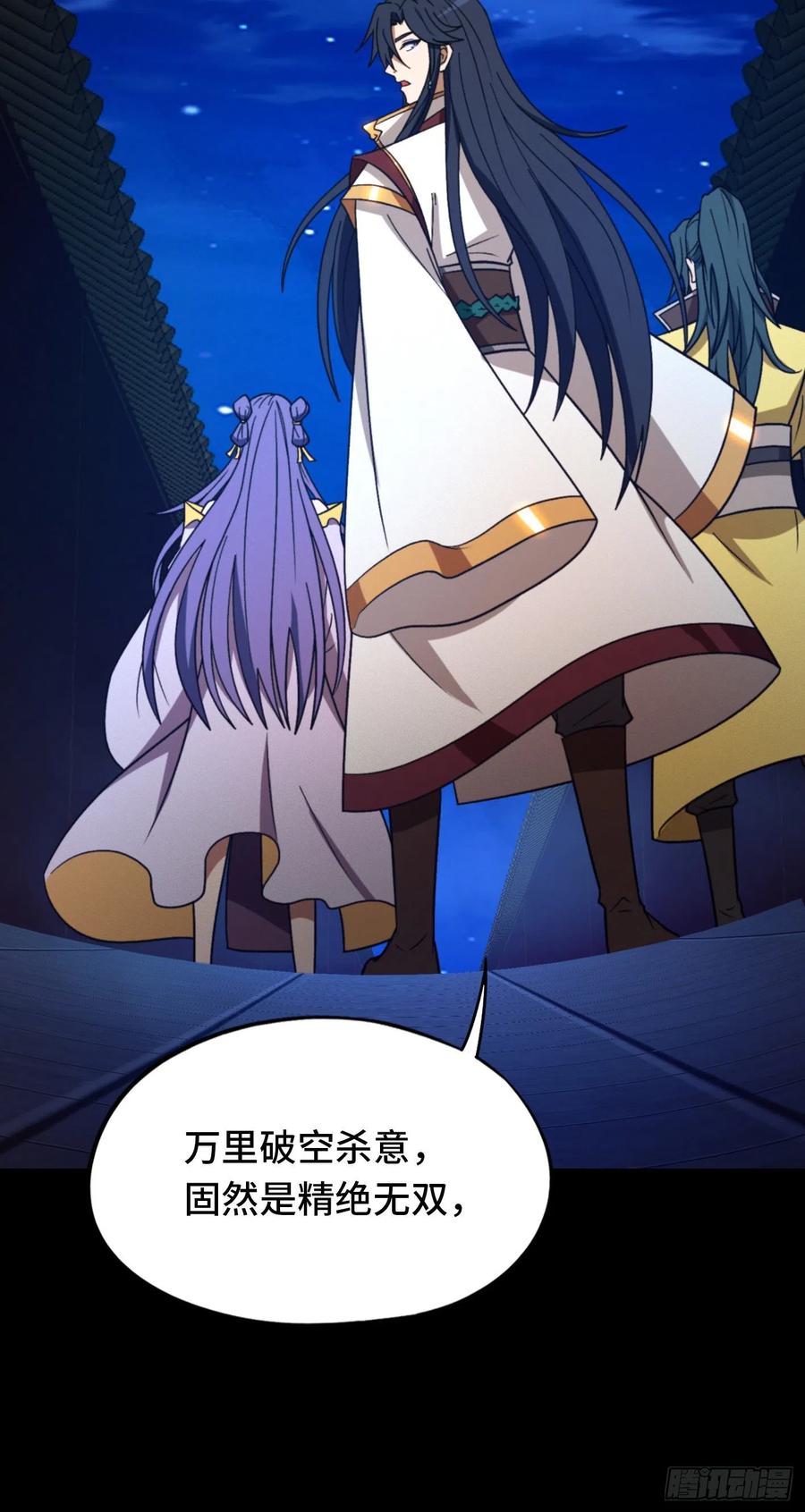 万古剑神 第二百二十二剑 间奏 第32页