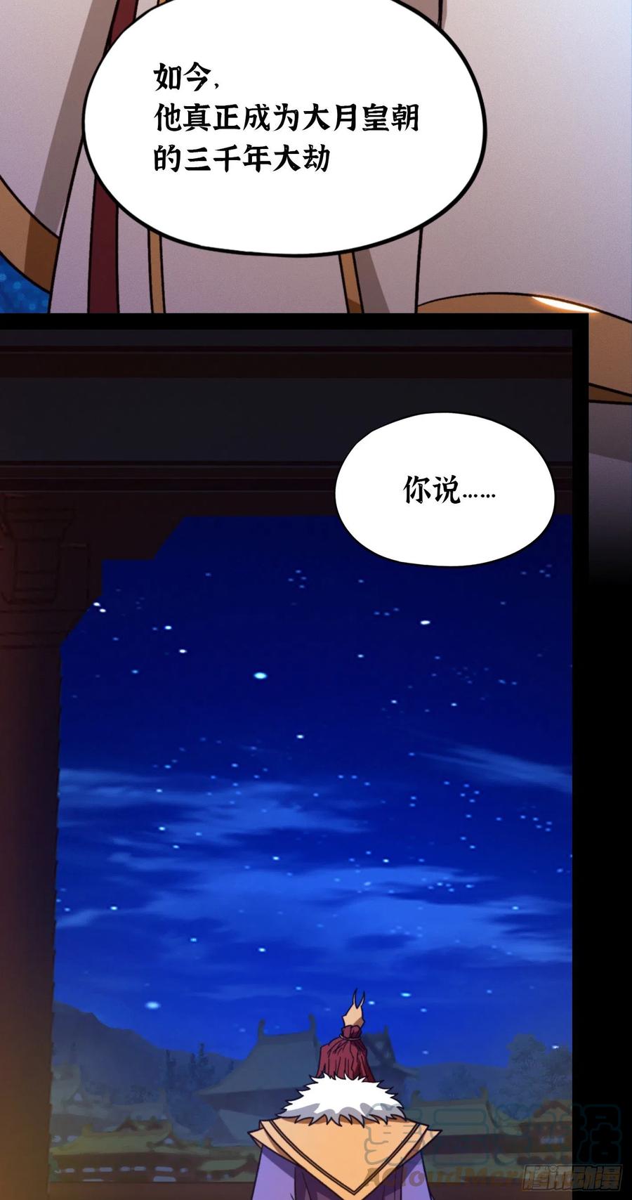 万古剑神 第二百二十二剑 间奏 第22页