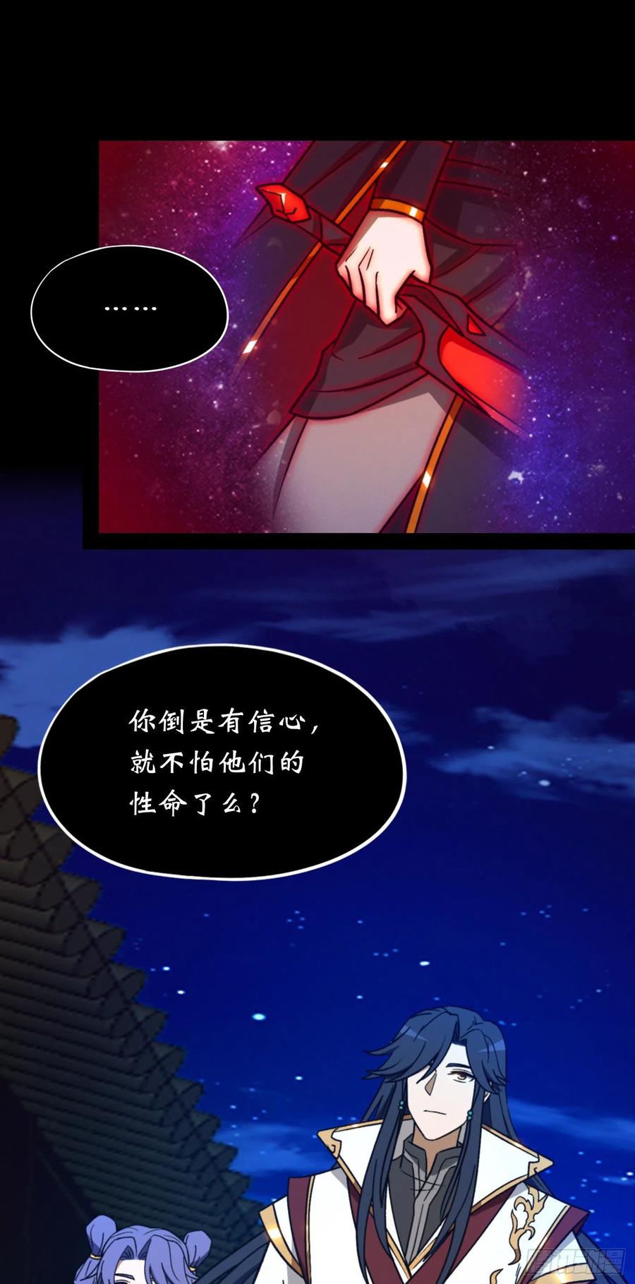 万古剑神 第二百二十二剑 间奏 第41页