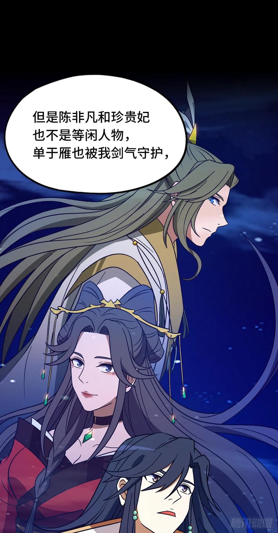 万古剑神 第二百二十二剑 间奏 第33页