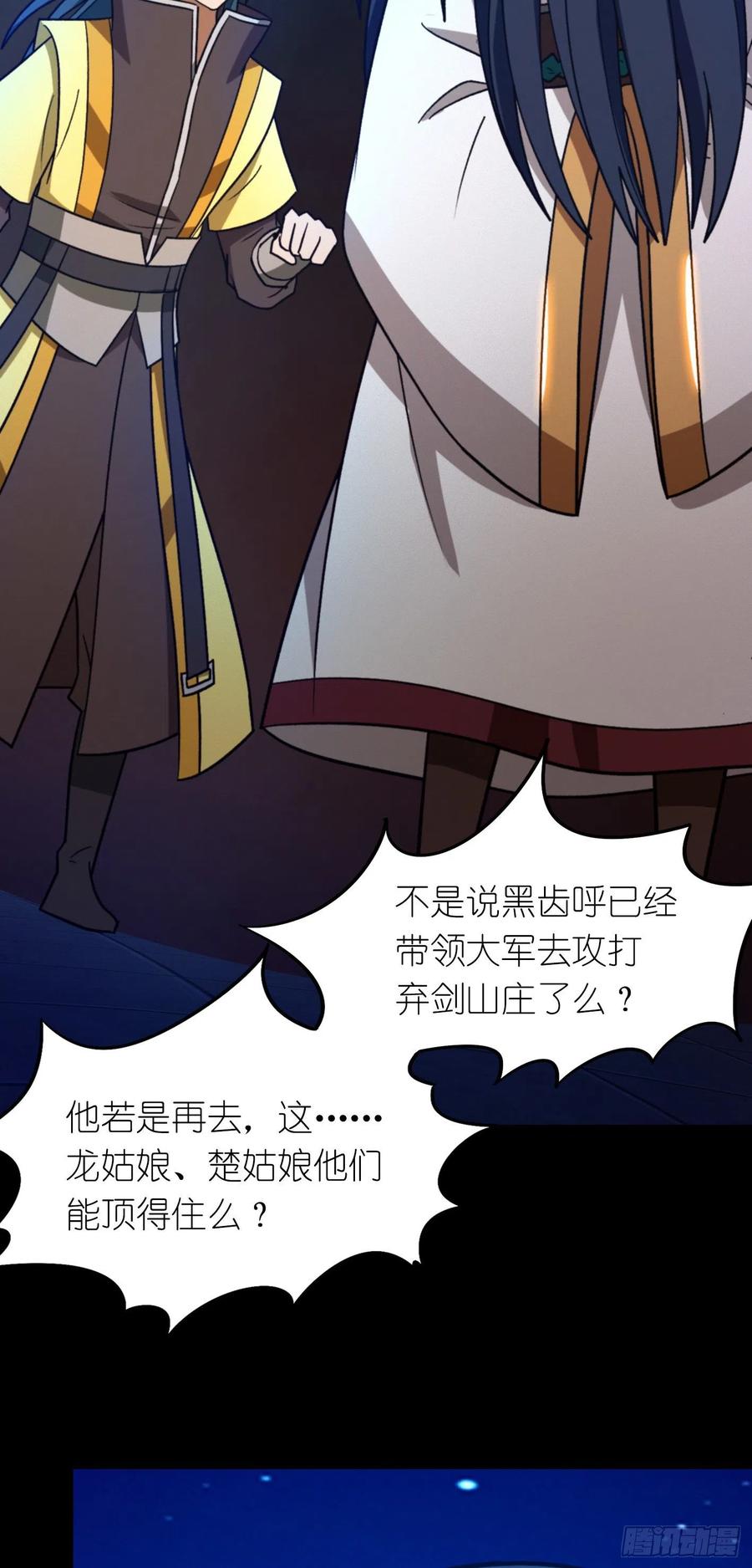 万古剑神 第二百二十二剑 间奏 第53页