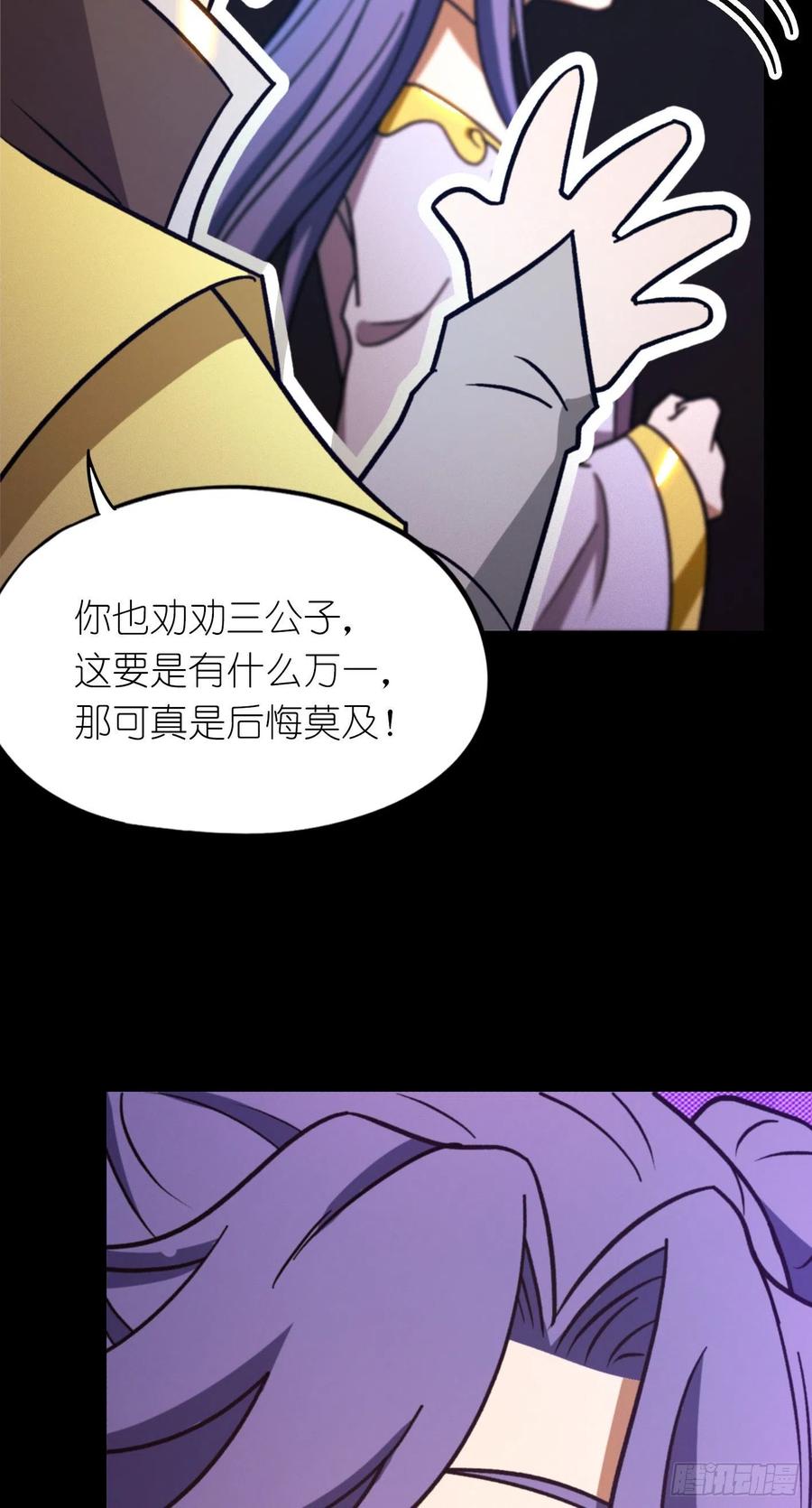 万古剑神 第二百二十二剑 间奏 第57页