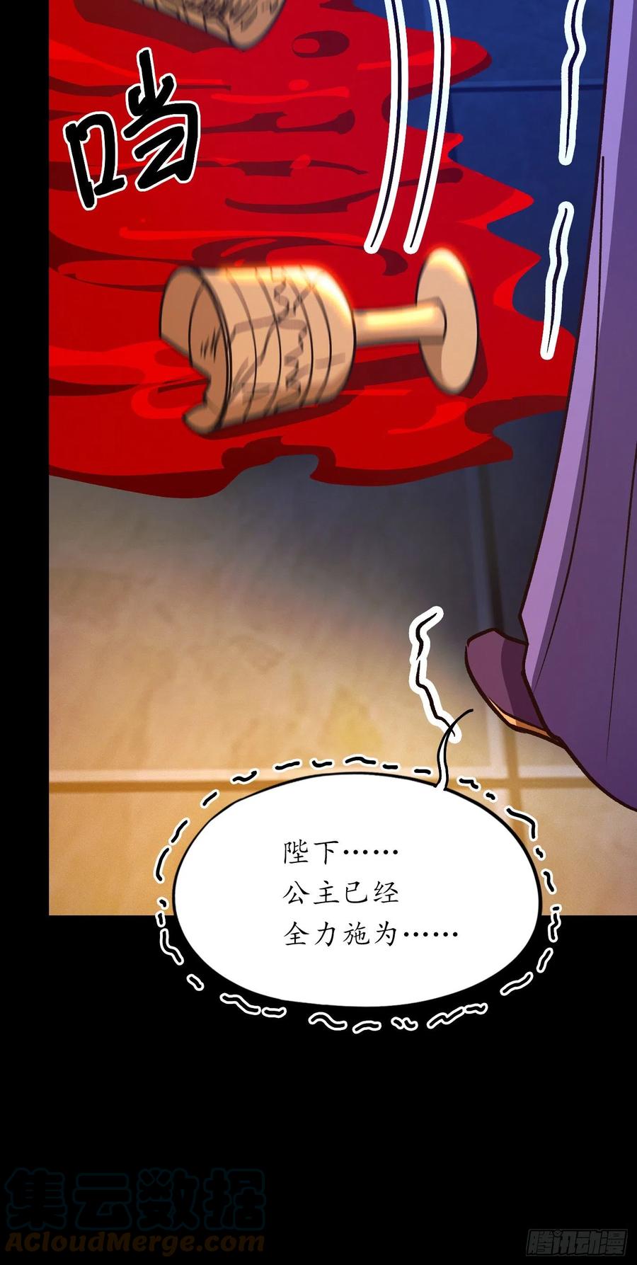 万古剑神 第二百二十二剑 间奏 第16页