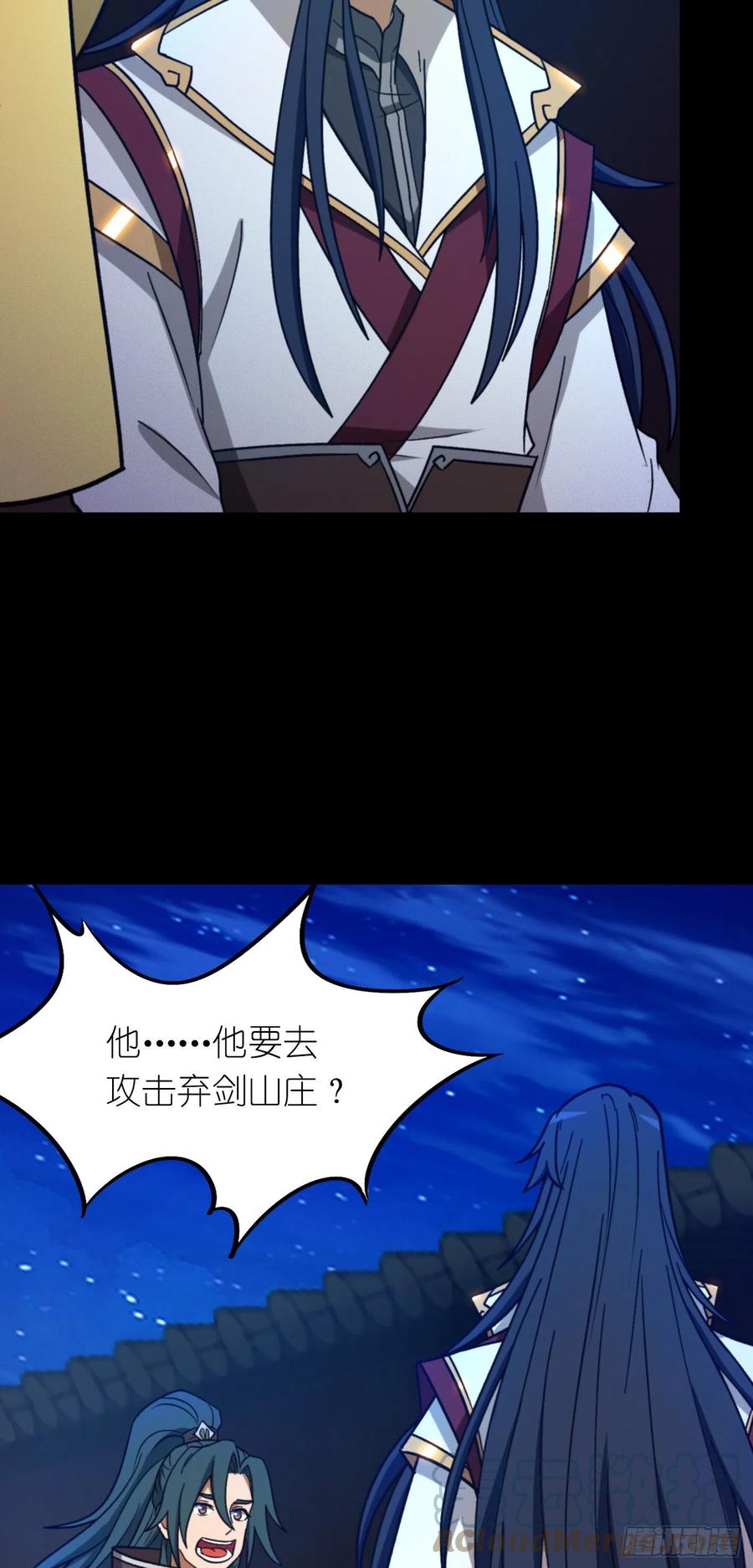 万古剑神 第二百二十二剑 间奏 第52页