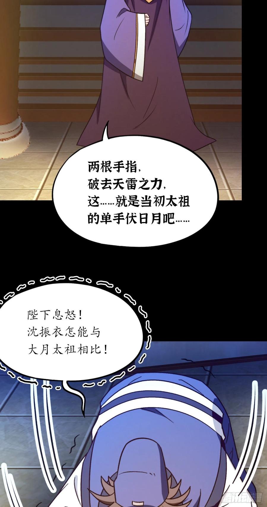 万古剑神 第二百二十二剑 间奏 第23页