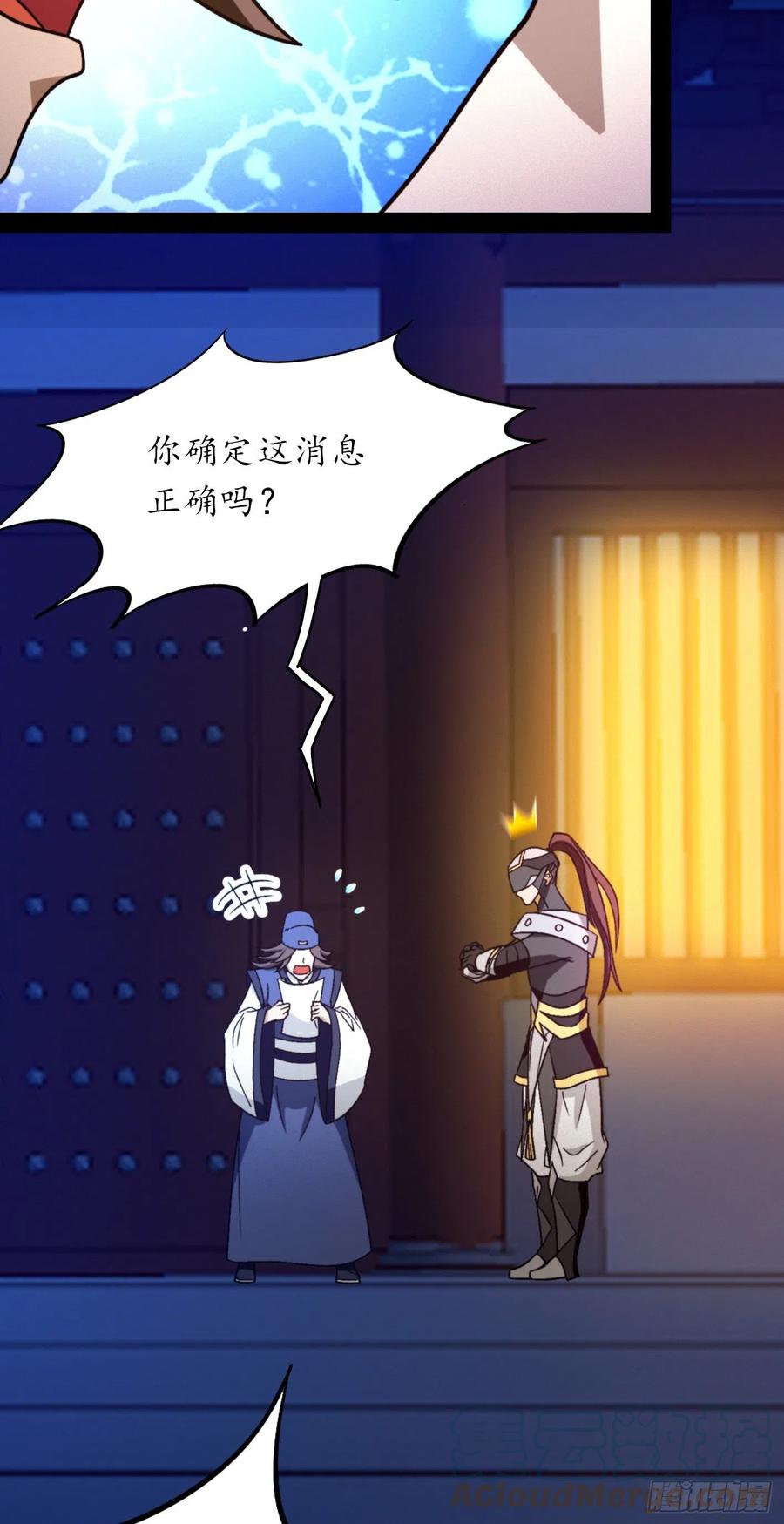 万古剑神 第二百二十二剑 间奏 第4页