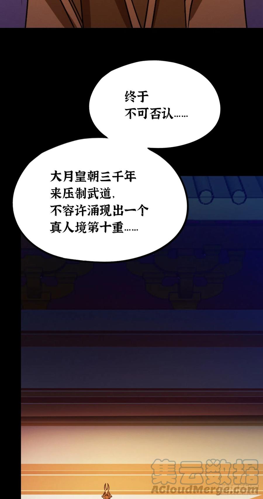万古剑神 第二百二十二剑 间奏 第19页