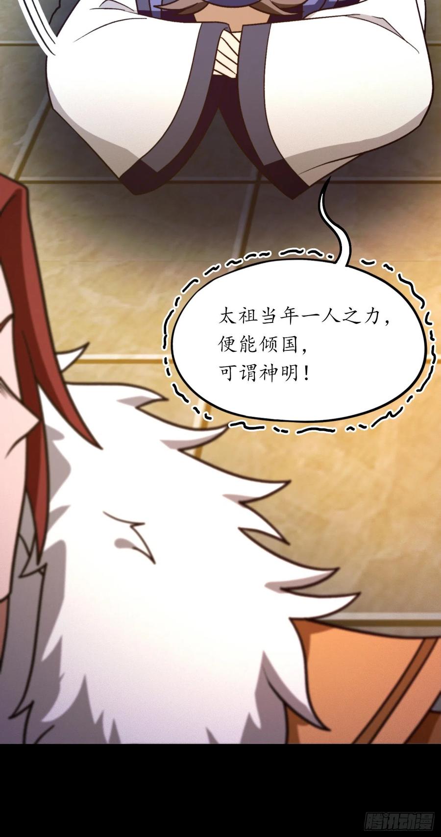 万古剑神 第二百二十二剑 间奏 第24页