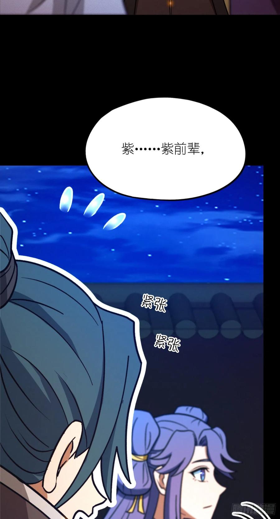 万古剑神 第二百二十二剑 间奏 第56页