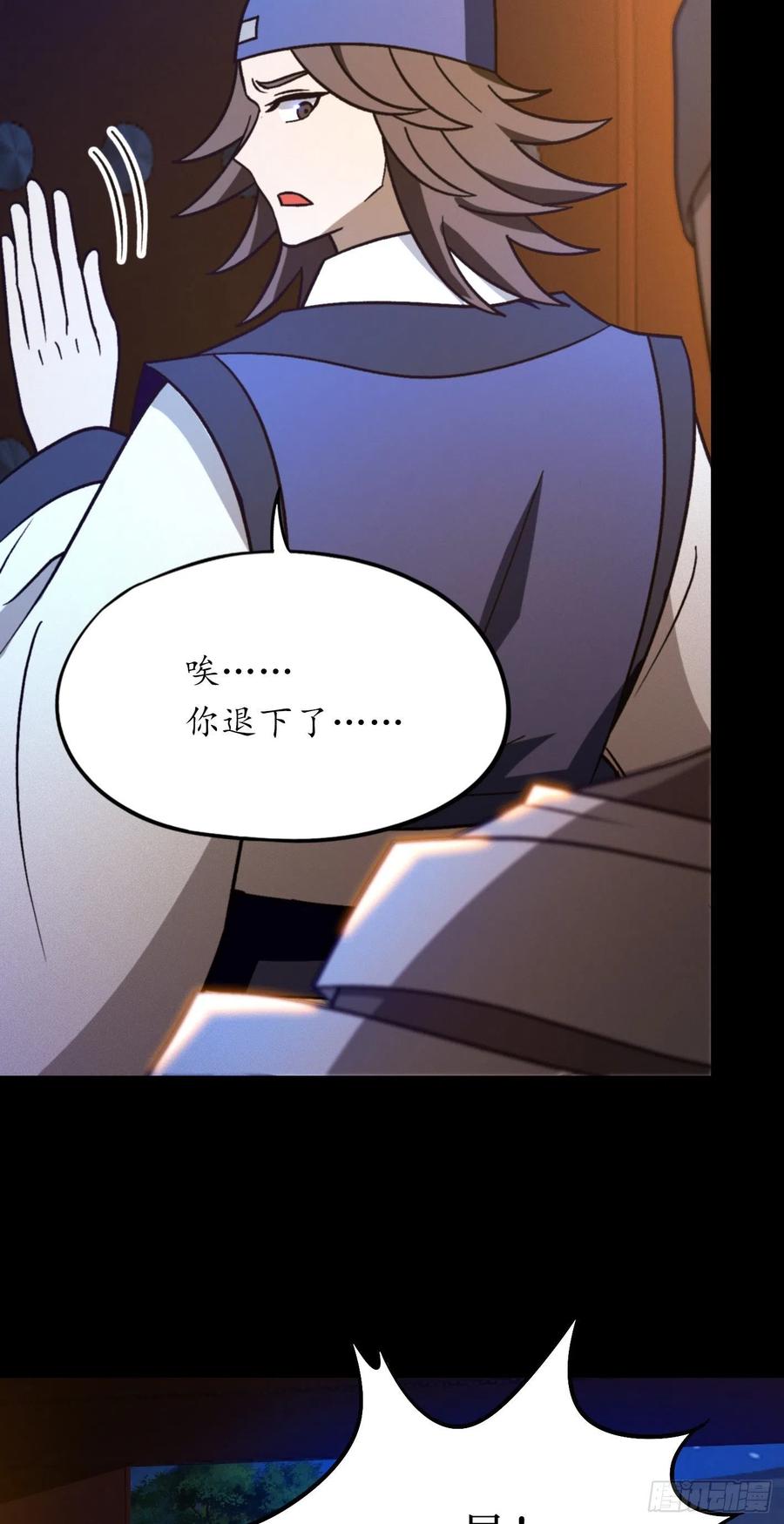 万古剑神 第二百二十二剑 间奏 第6页