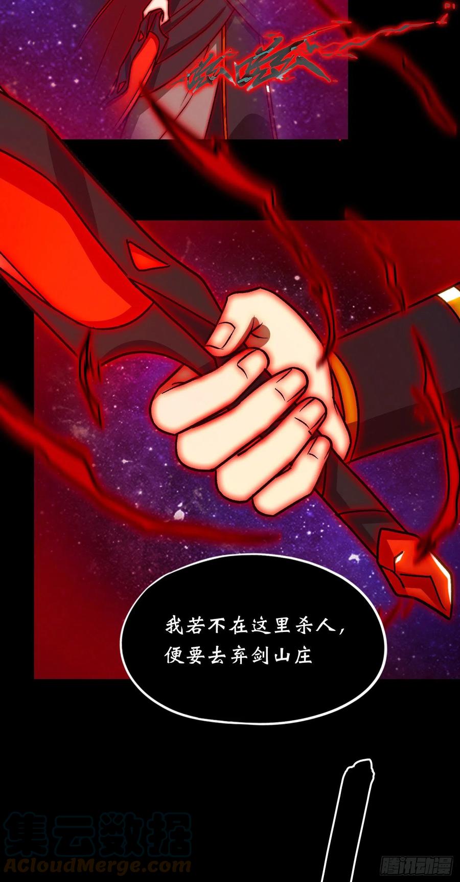 万古剑神 第二百二十二剑 间奏 第37页