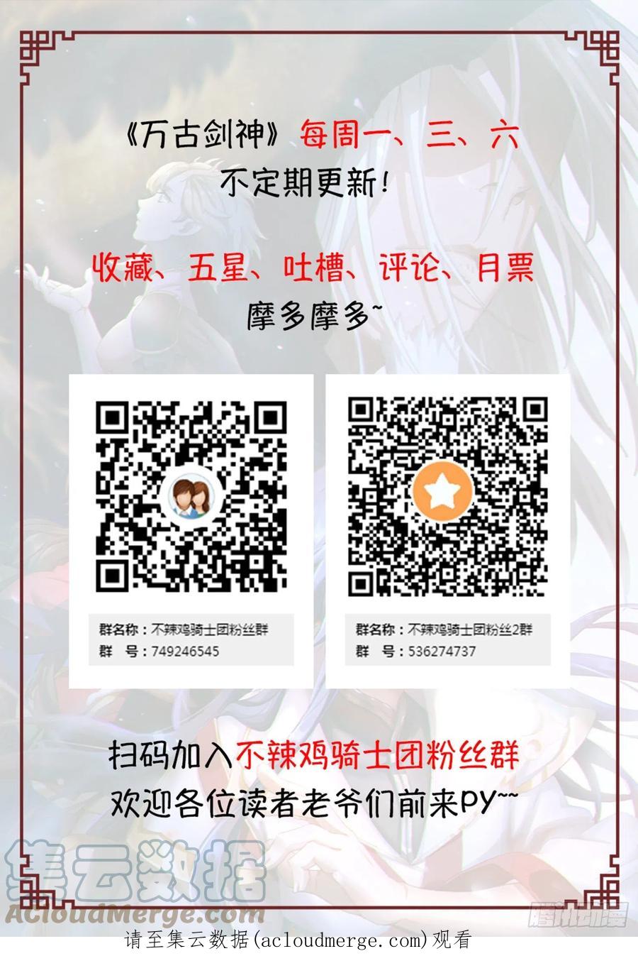 万古剑神 第二百二十二剑 间奏 第61页
