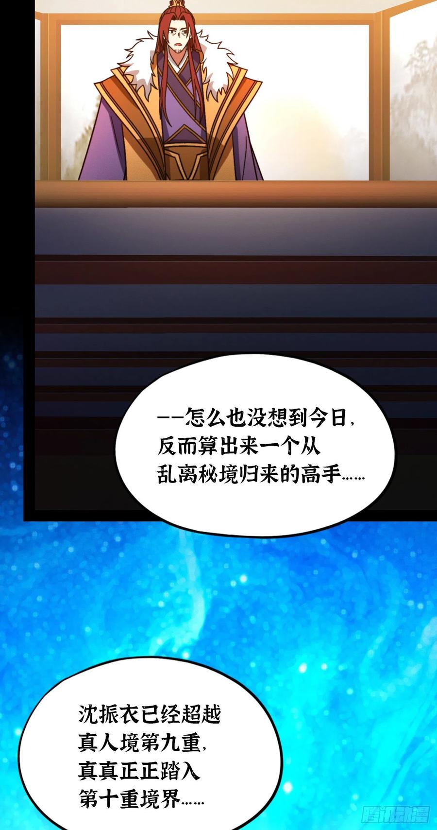 万古剑神 第二百二十二剑 间奏 第20页