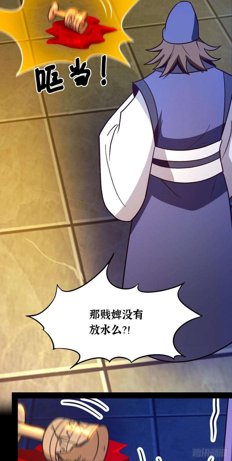 万古剑神 第二百二十二剑 间奏 第15页