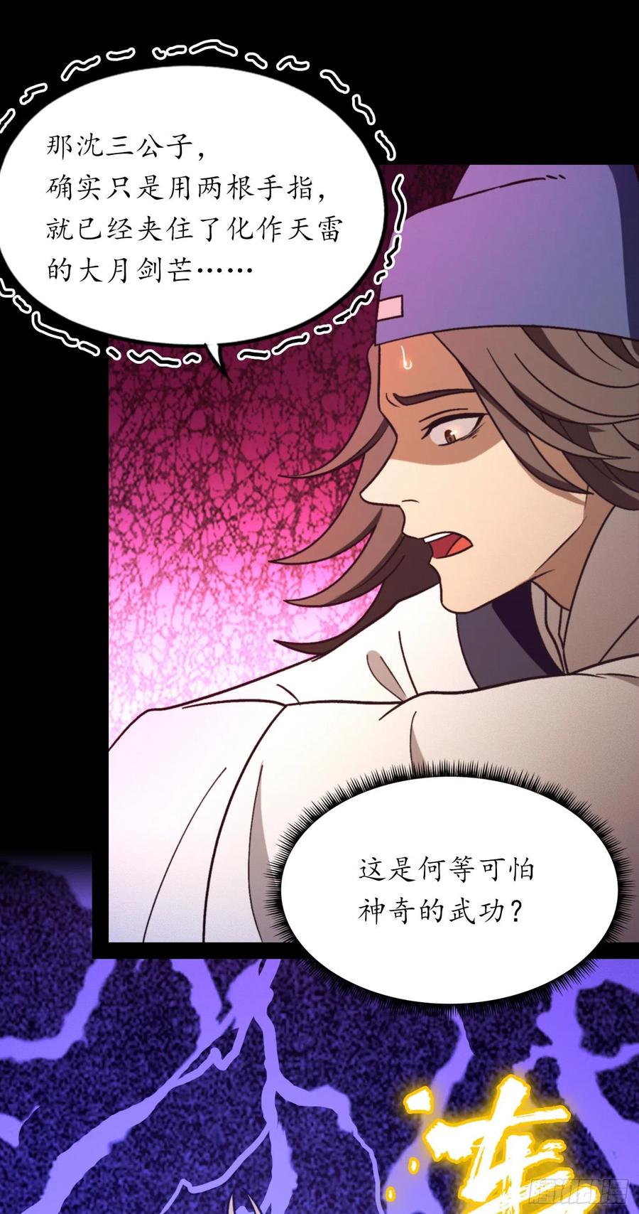 万古剑神 第二百二十二剑 间奏 第17页