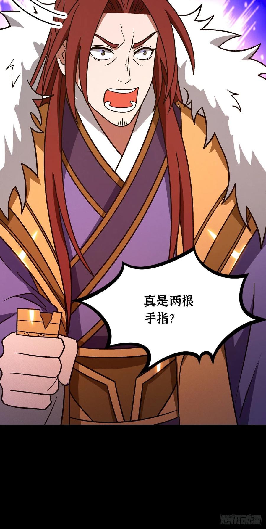 万古剑神 第二百二十二剑 间奏 第12页