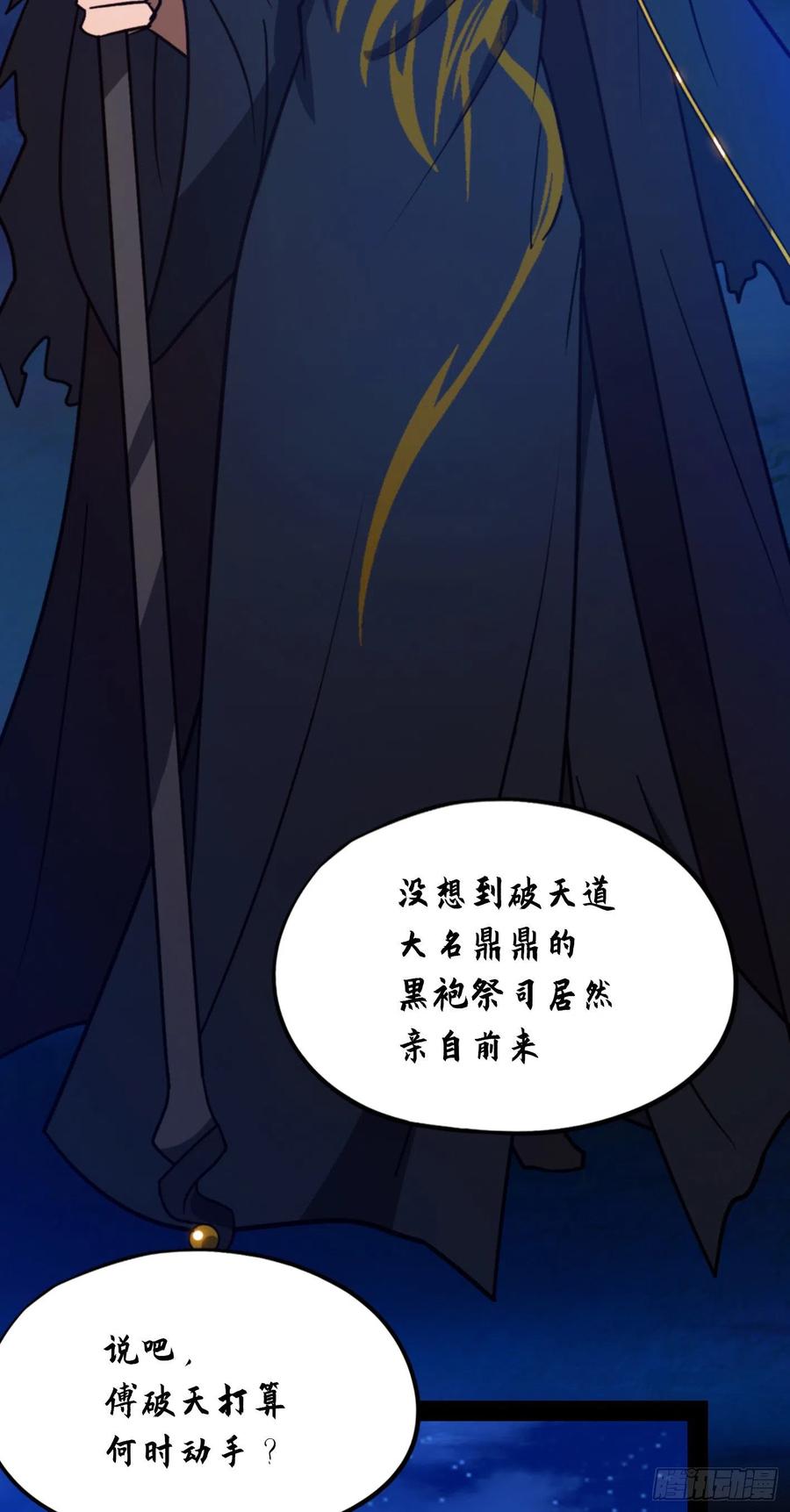万古剑神 第二百二十三剑 合作 第32页