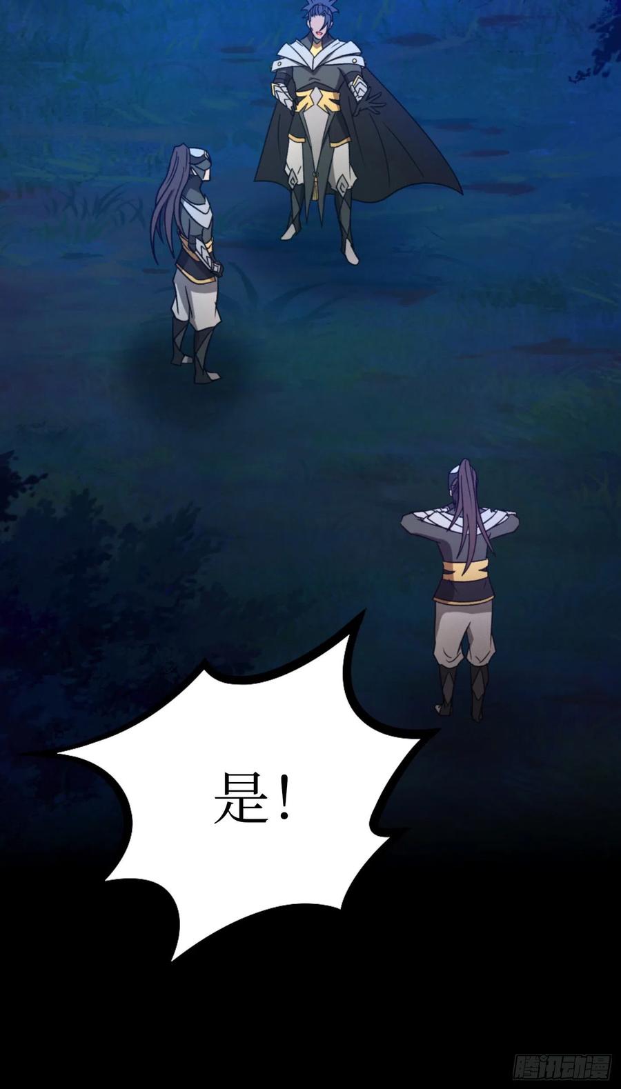 万古剑神 第二百二十三剑 合作 第30页