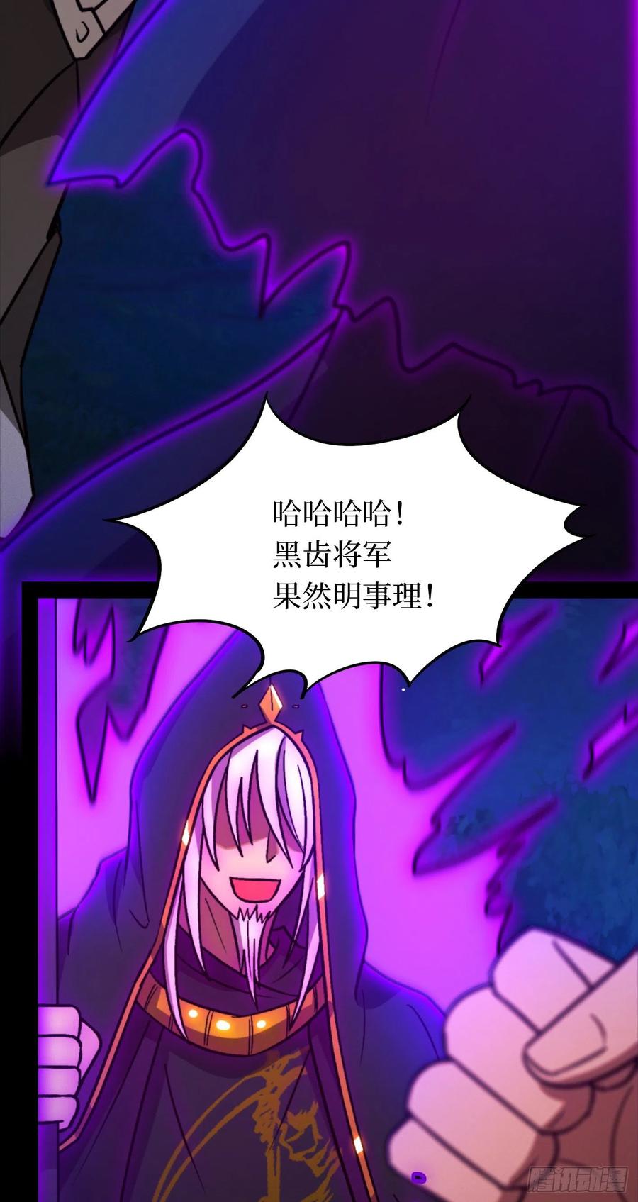 万古剑神 第二百二十三剑 合作 第51页