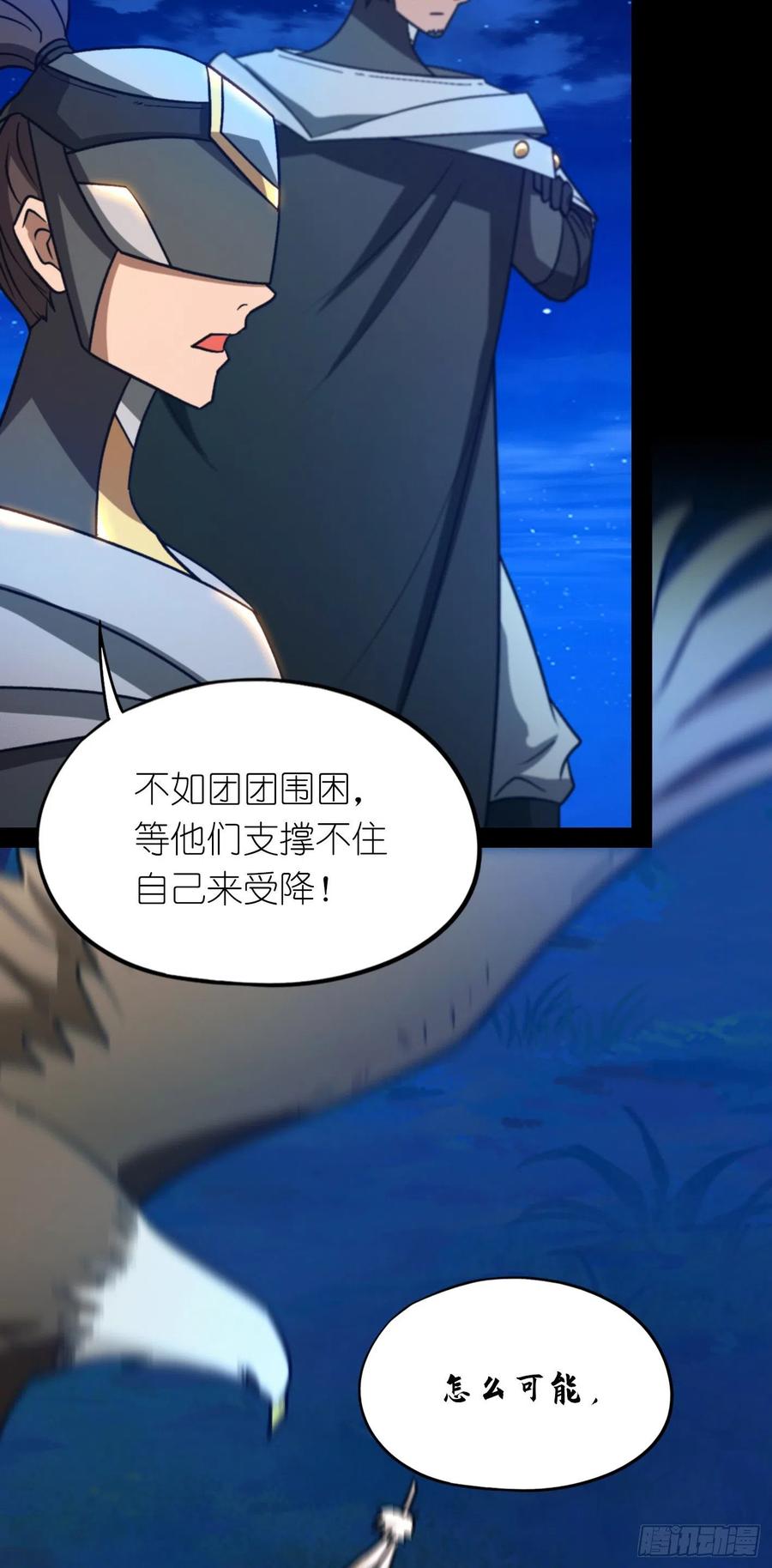 万古剑神 第二百二十三剑 合作 第14页