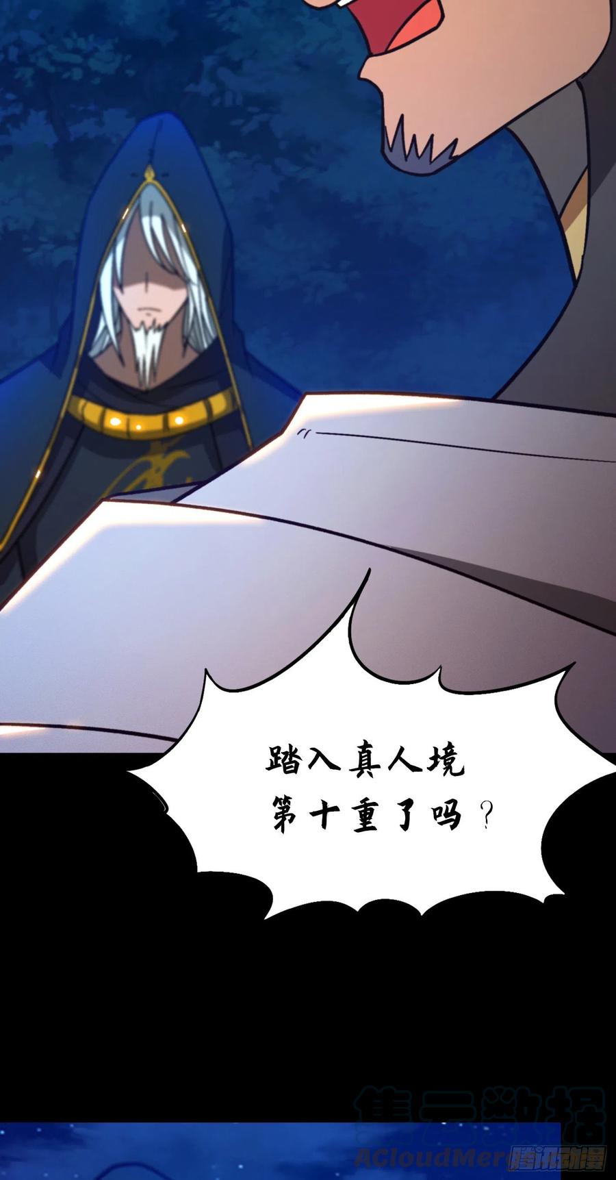万古剑神 第二百二十三剑 合作 第37页