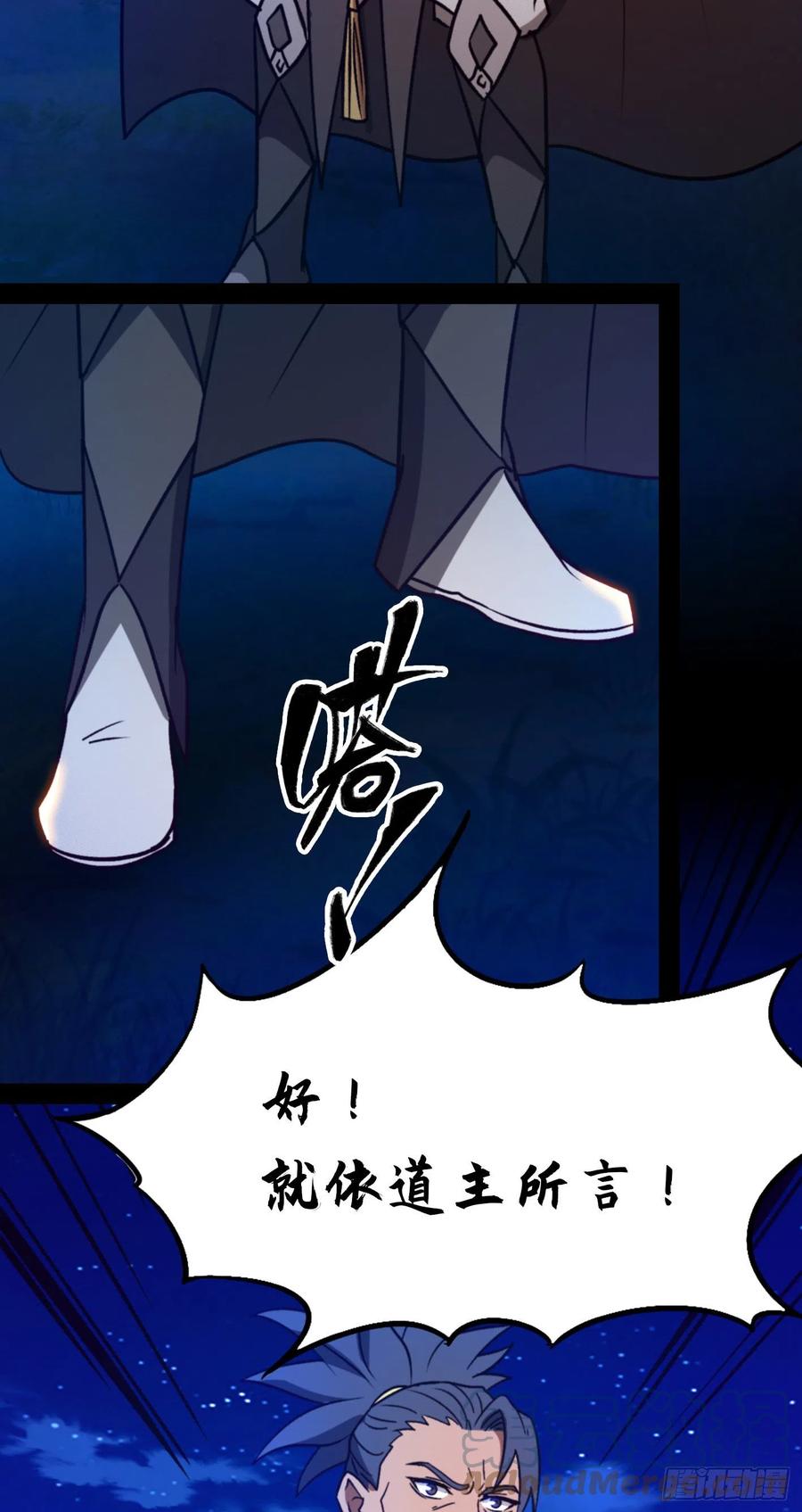 万古剑神 第二百二十三剑 合作 第49页