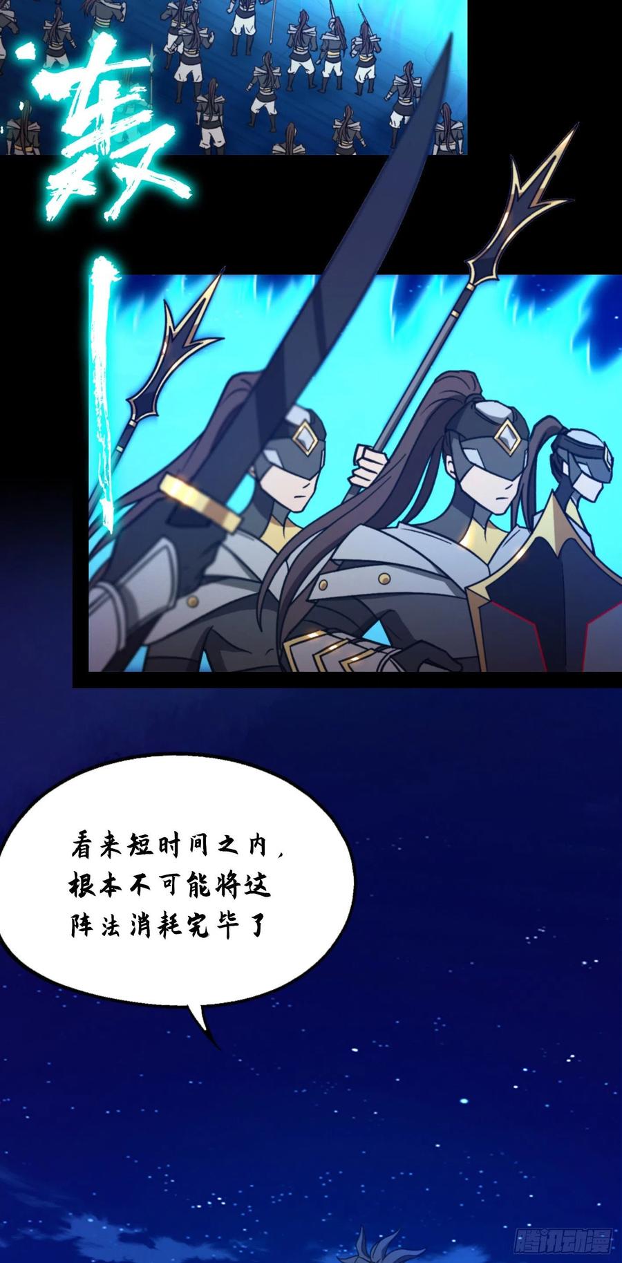 万古剑神 第二百二十三剑 合作 第12页