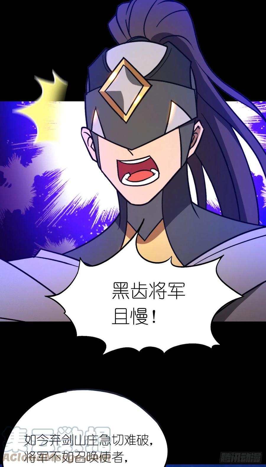 万古剑神 第二百二十三剑 合作 第25页