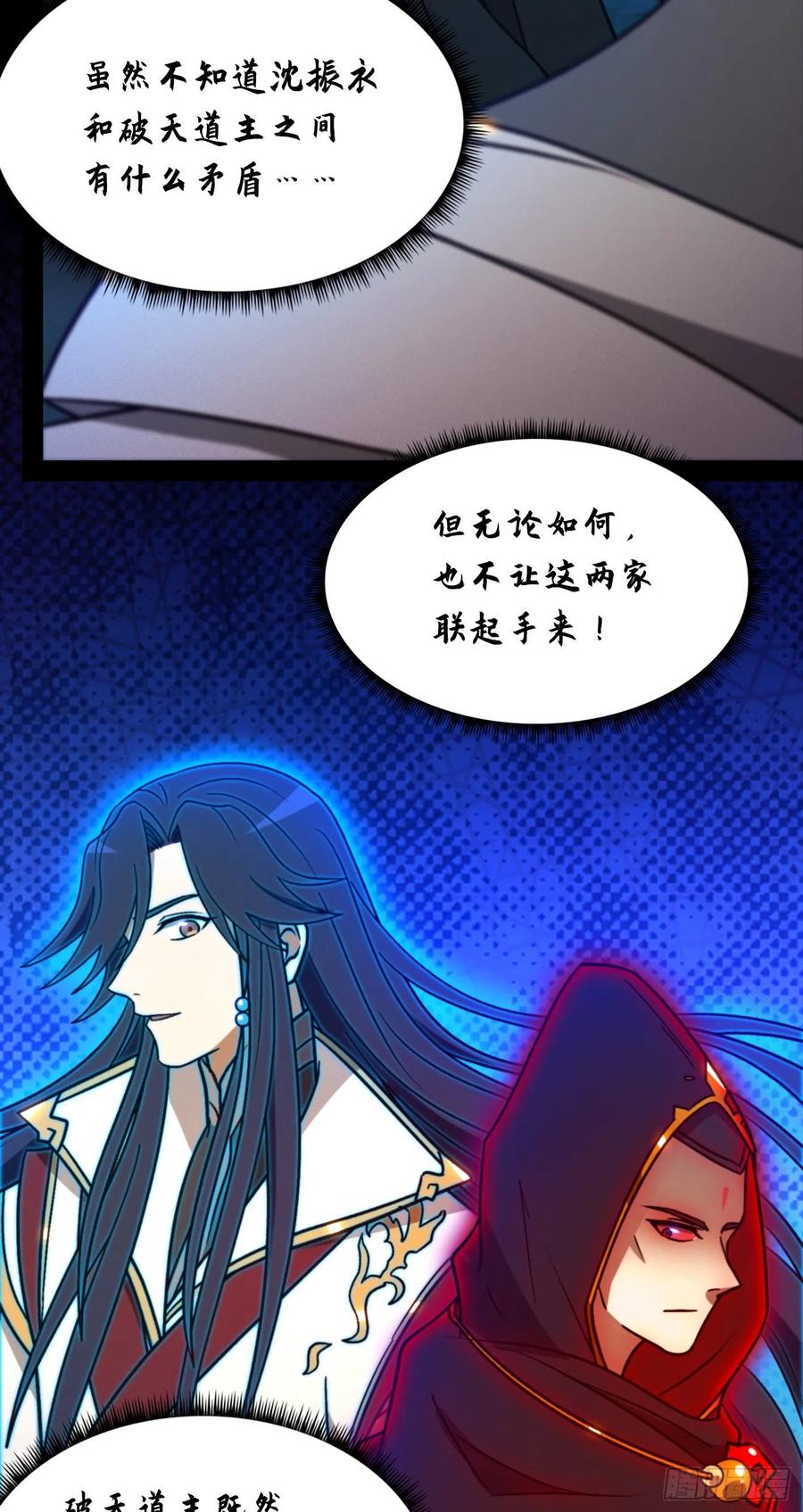 万古剑神 第二百二十三剑 合作 第47页