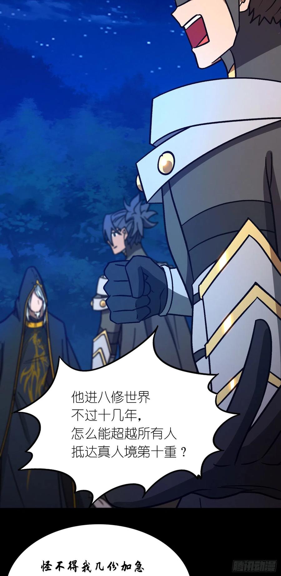 万古剑神 第二百二十三剑 合作 第44页