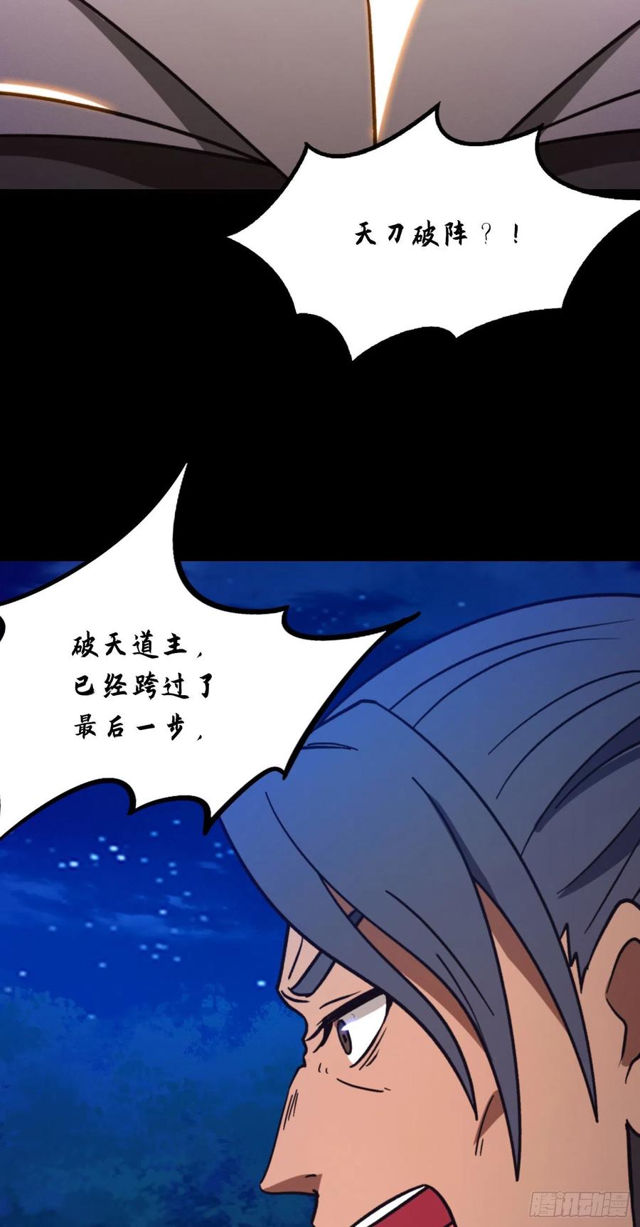 万古剑神 第二百二十三剑 合作 第36页