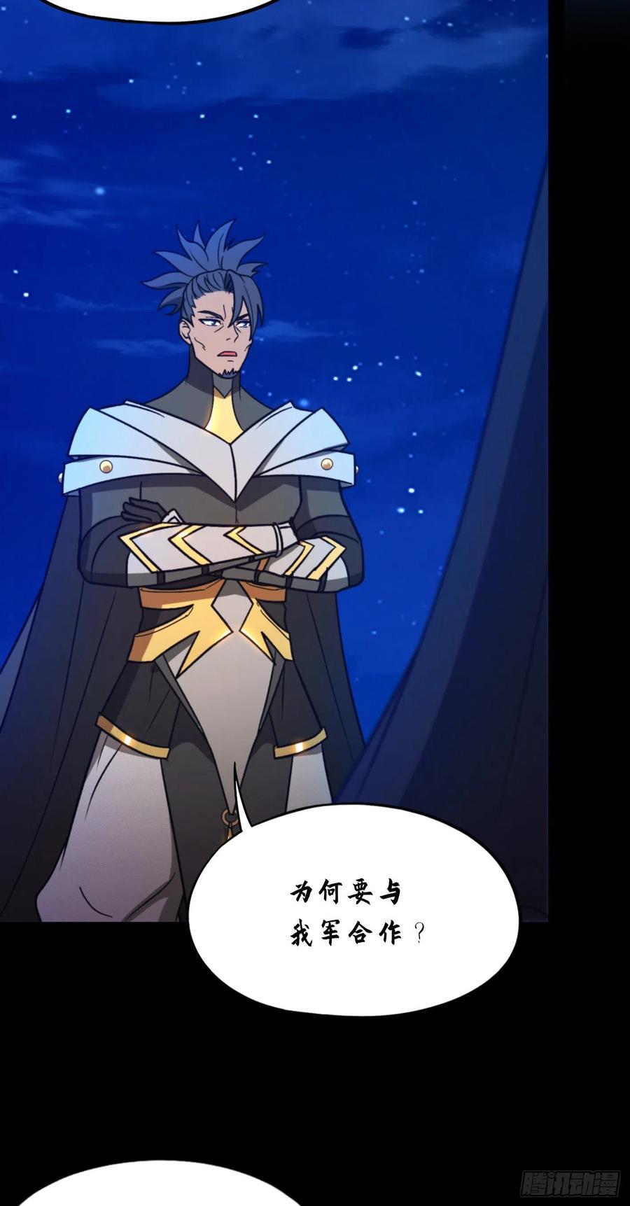 万古剑神 第二百二十三剑 合作 第33页