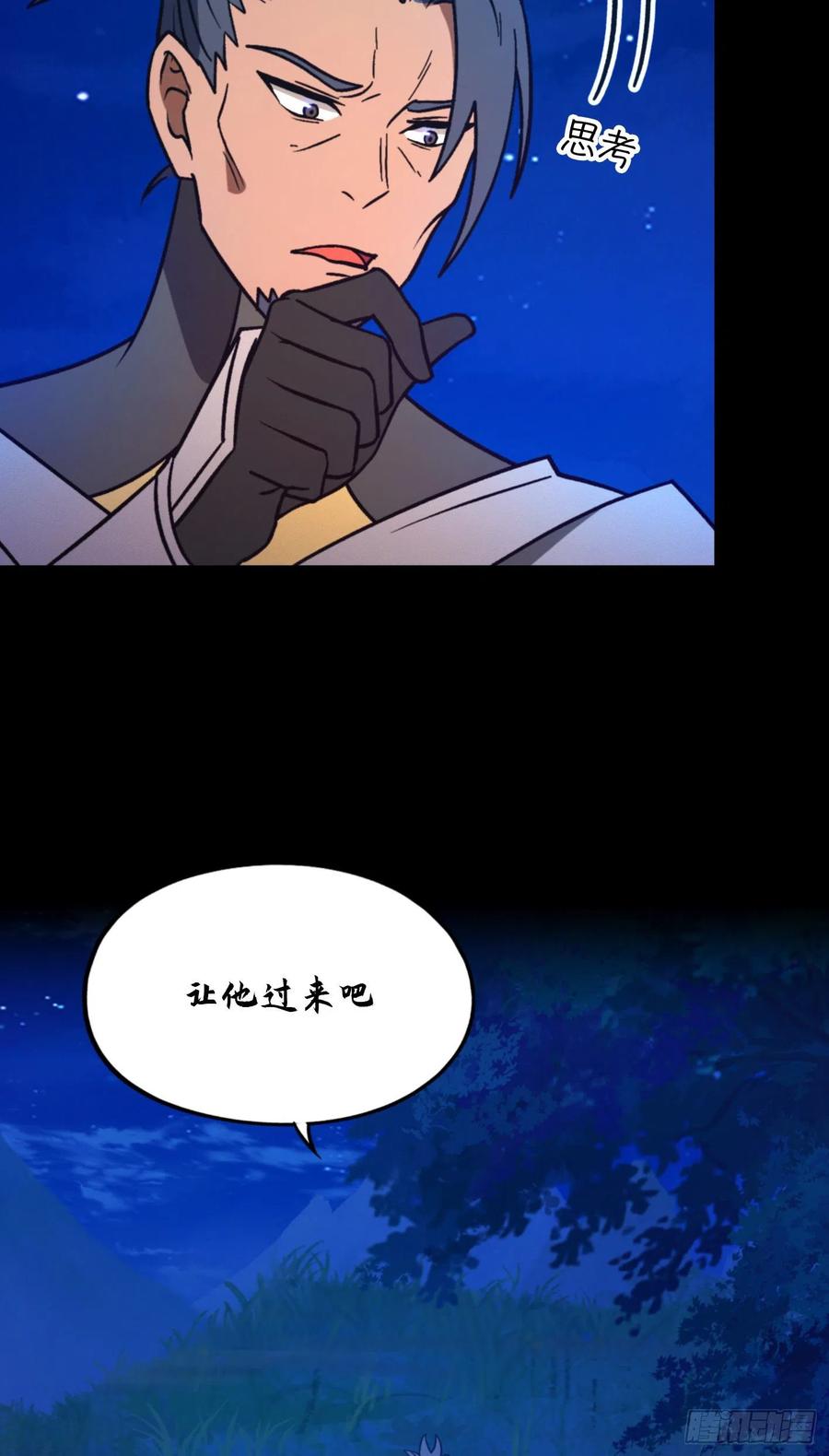 万古剑神 第二百二十三剑 合作 第29页