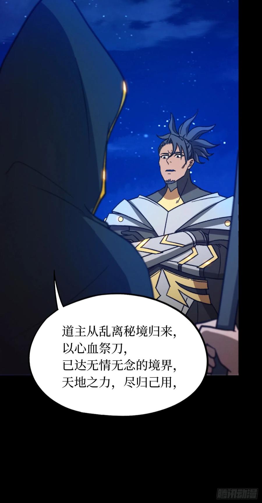 万古剑神 第二百二十三剑 合作 第38页