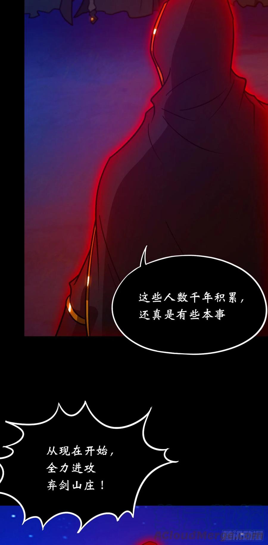 万古剑神 第二百二十三剑 合作 第7页