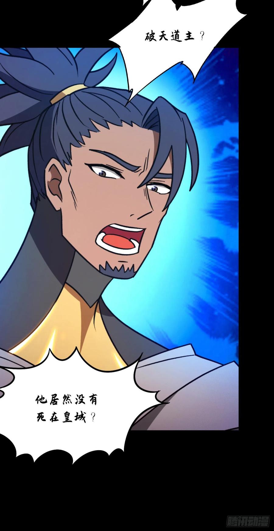 万古剑神 第二百二十三剑 合作 第23页
