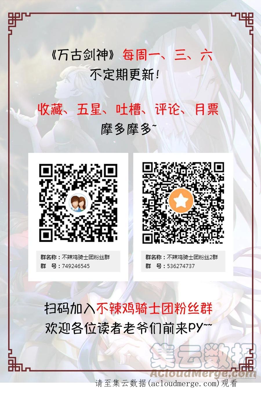 万古剑神 第二百二十三剑 合作 第55页