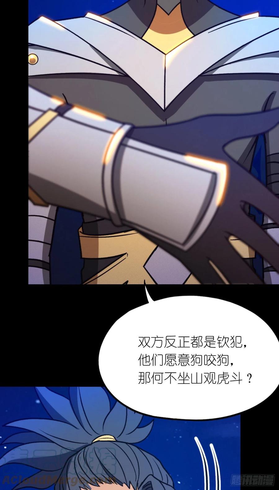 万古剑神 第二百二十三剑 合作 第28页