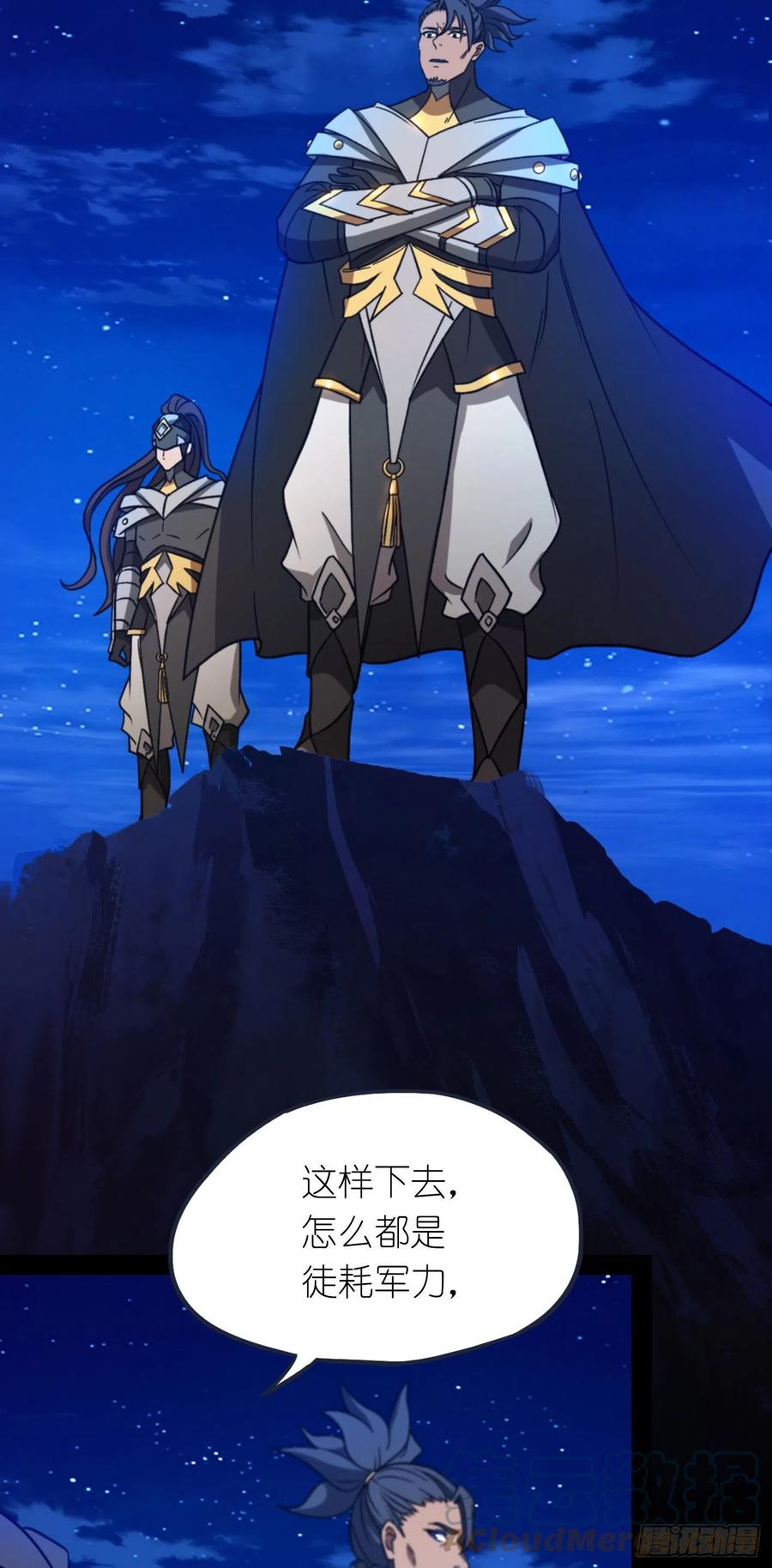 万古剑神 第二百二十三剑 合作 第13页