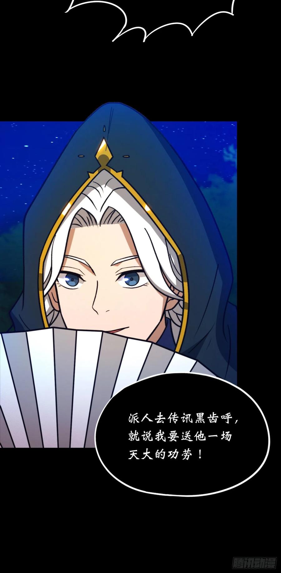万古剑神 第二百二十三剑 合作 第9页