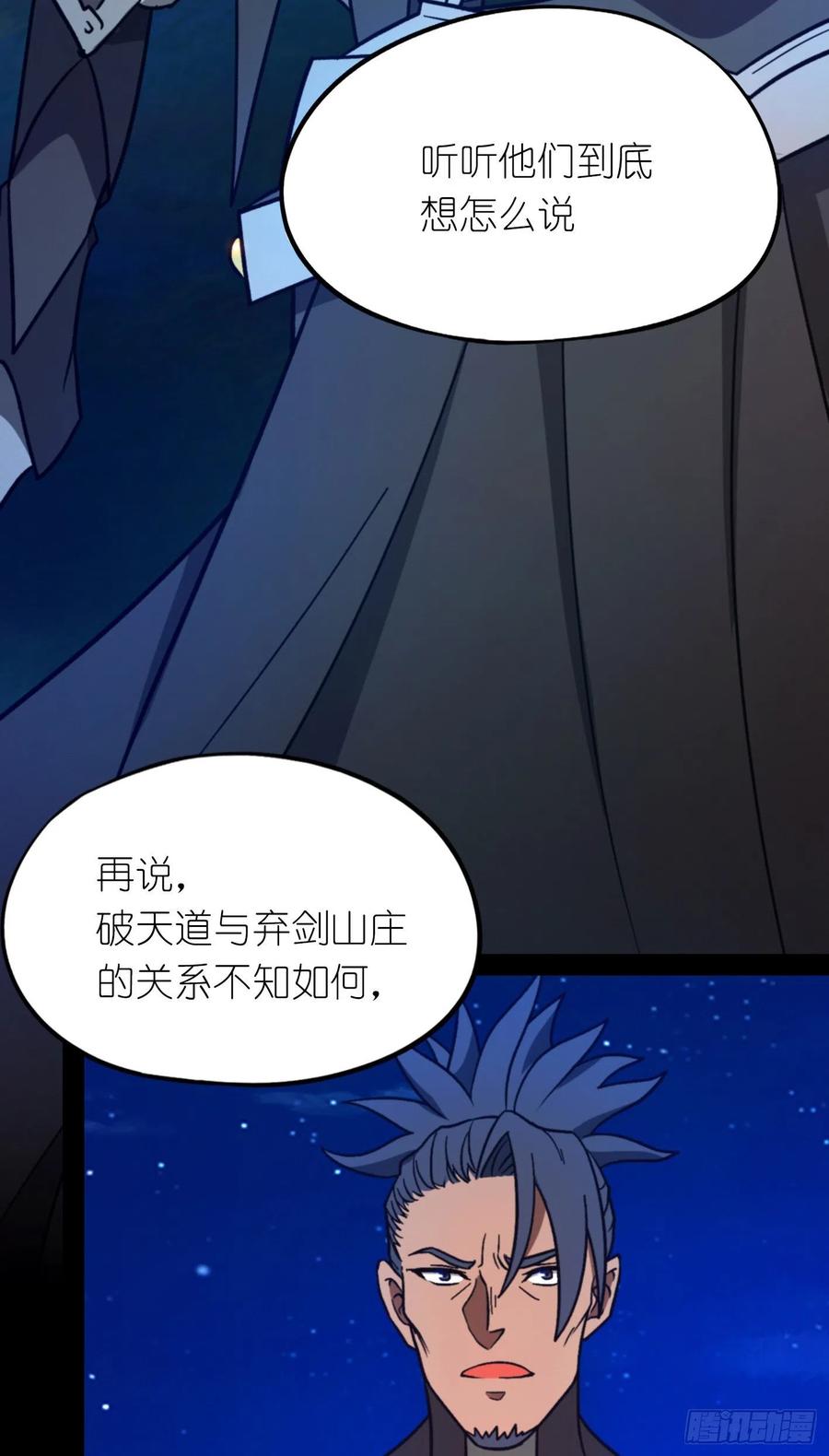 万古剑神 第二百二十三剑 合作 第27页