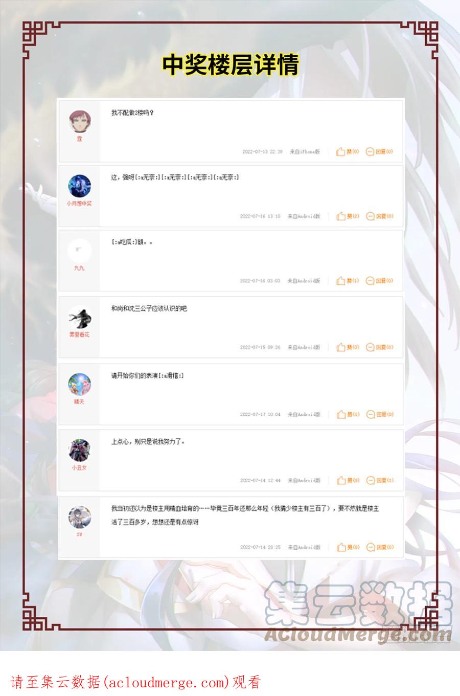 万古剑神 抽奖公告（第一周） 第4页