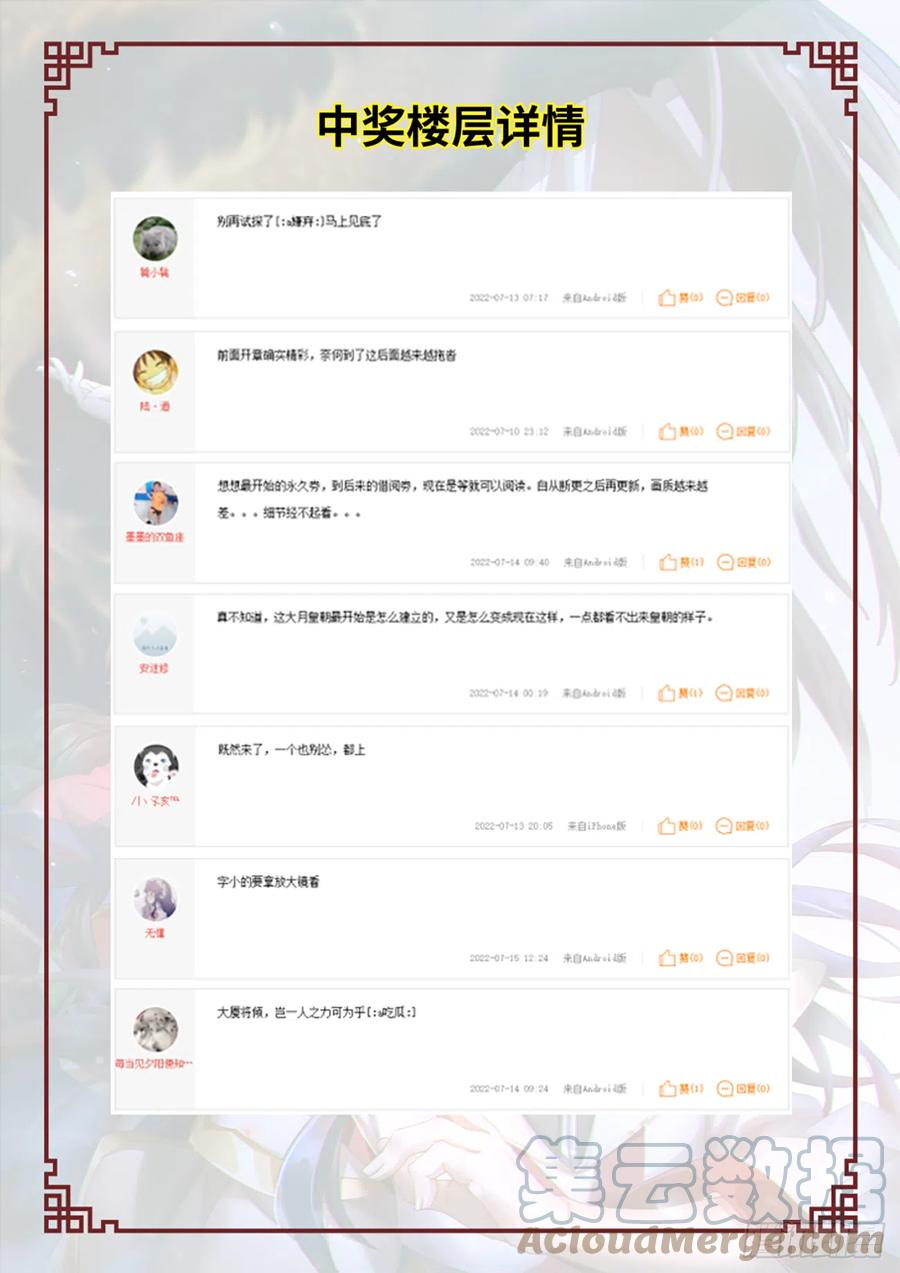 万古剑神 抽奖公告（第一周） 第3页